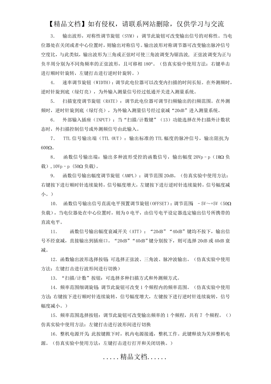 超声波测声速_第3页