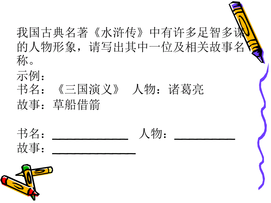 名著古诗词复习_第3页