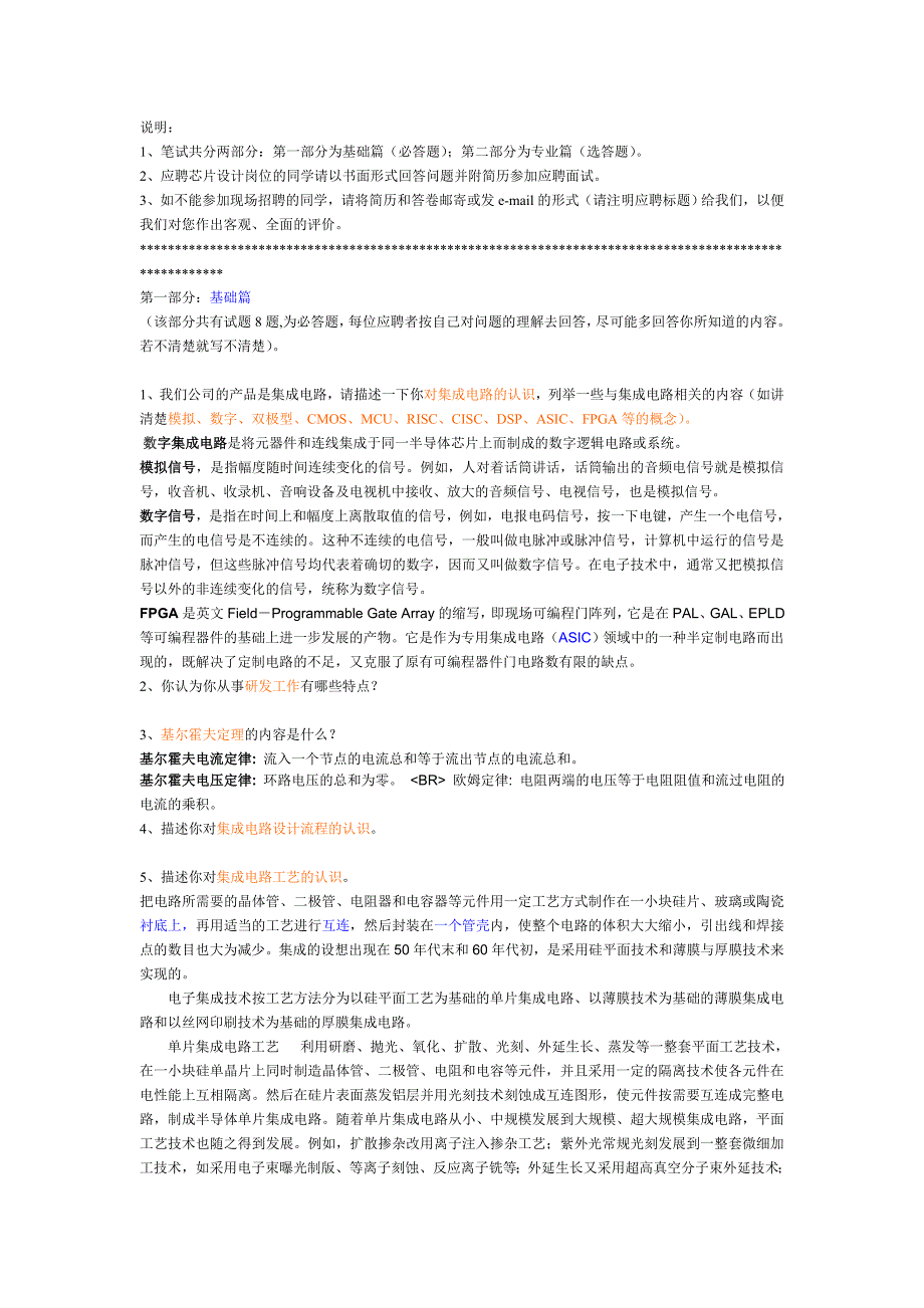 电子电路工程师面试题.doc_第1页