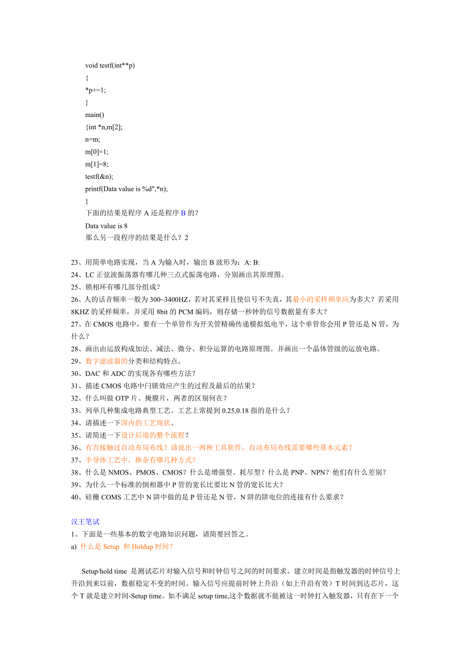 电子电路工程师面试题.doc_第5页