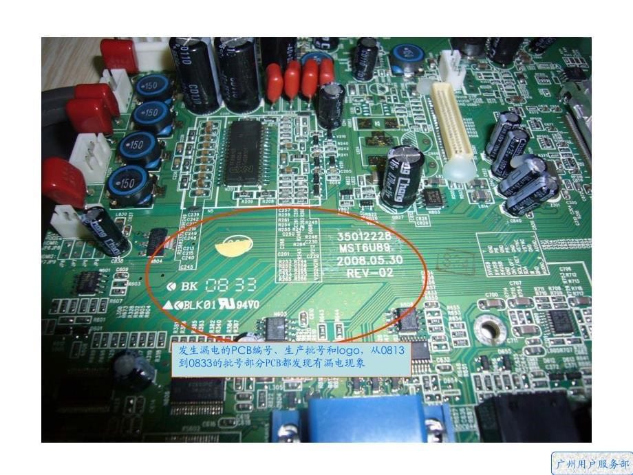 LC42DS60C_LC47DS30C_PCB②处漏电导致音_第5页