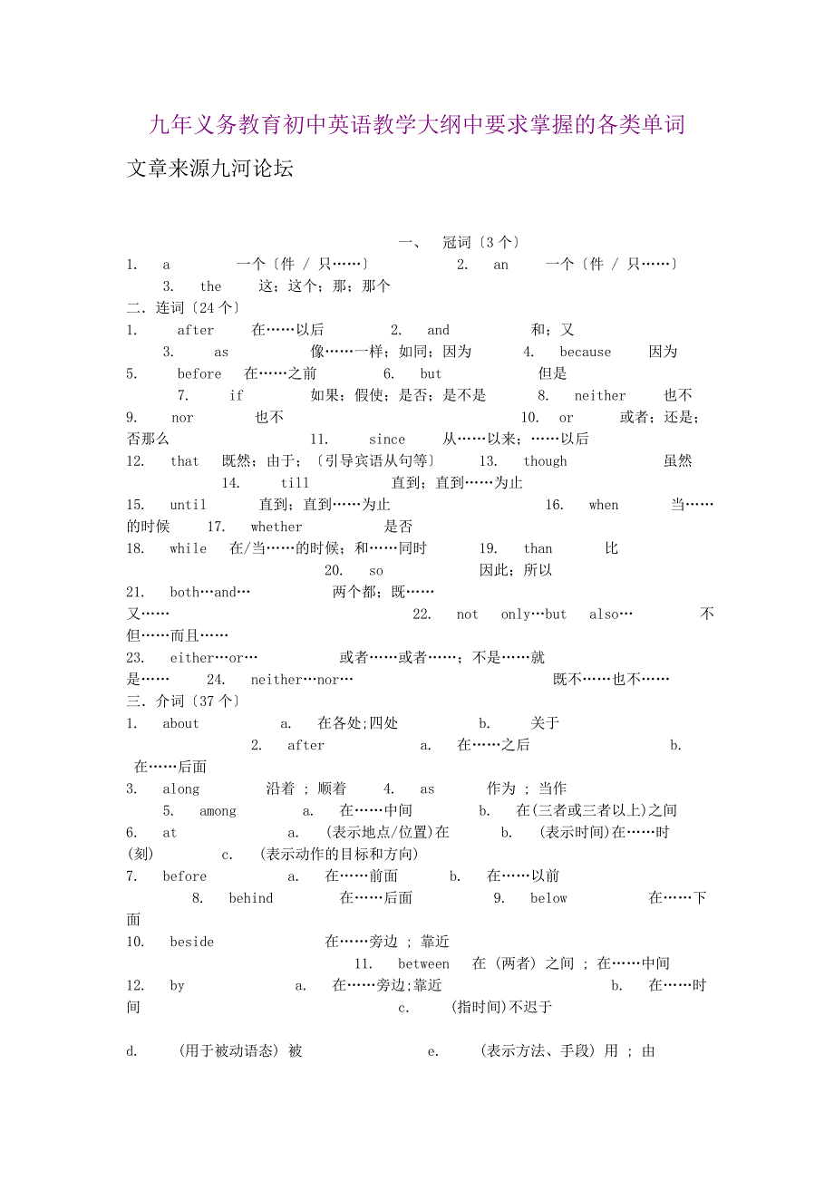 九年义务教育初中英语教学大纲中要求掌握的各类单词_第1页
