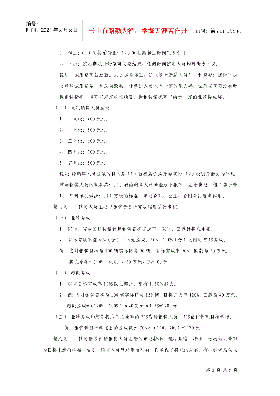 分公司绩效考核办法_第2页