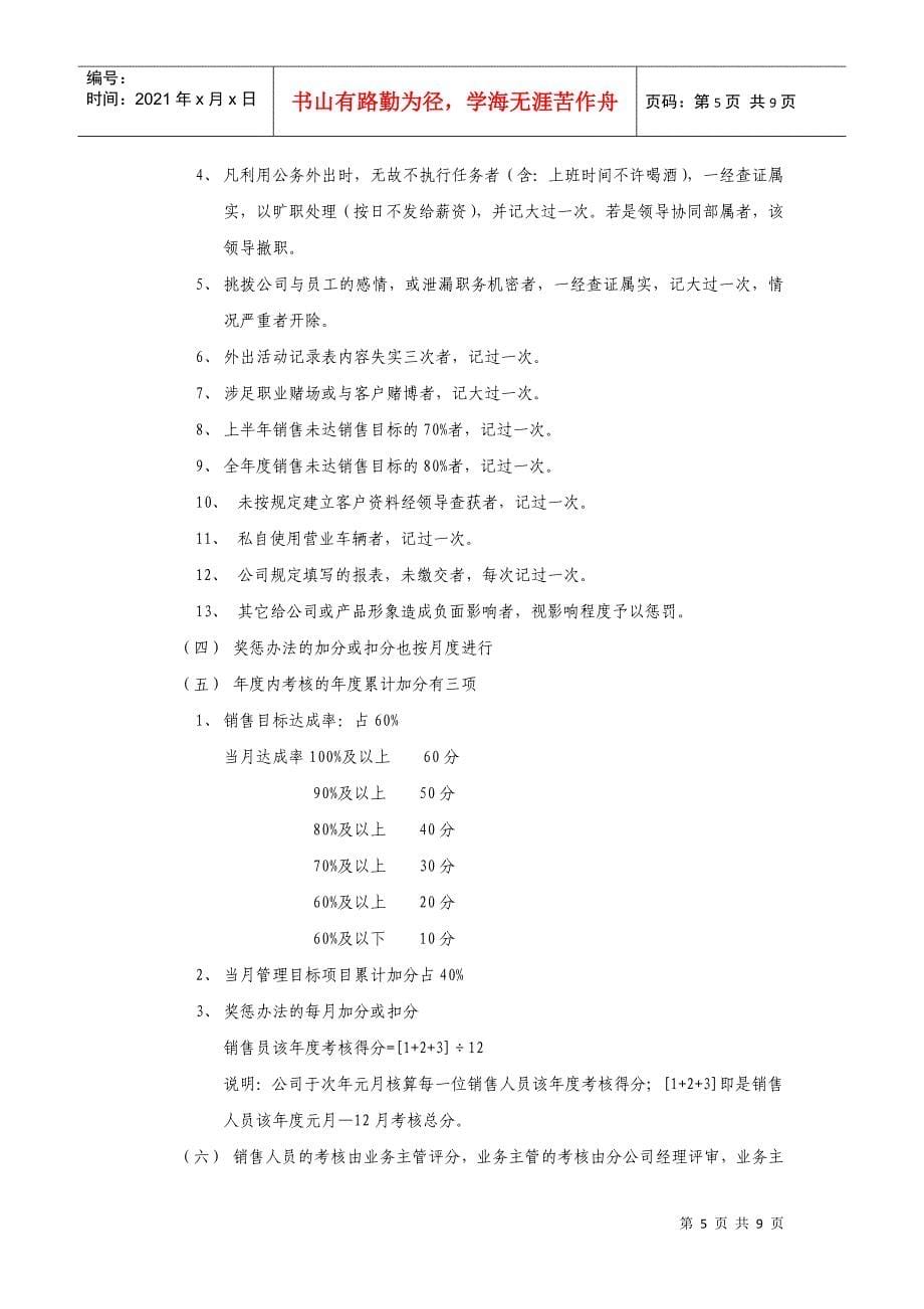 分公司绩效考核办法_第5页