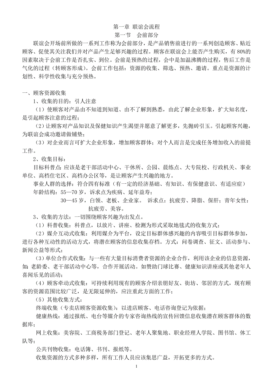 联谊会-技巧篇.doc_第1页