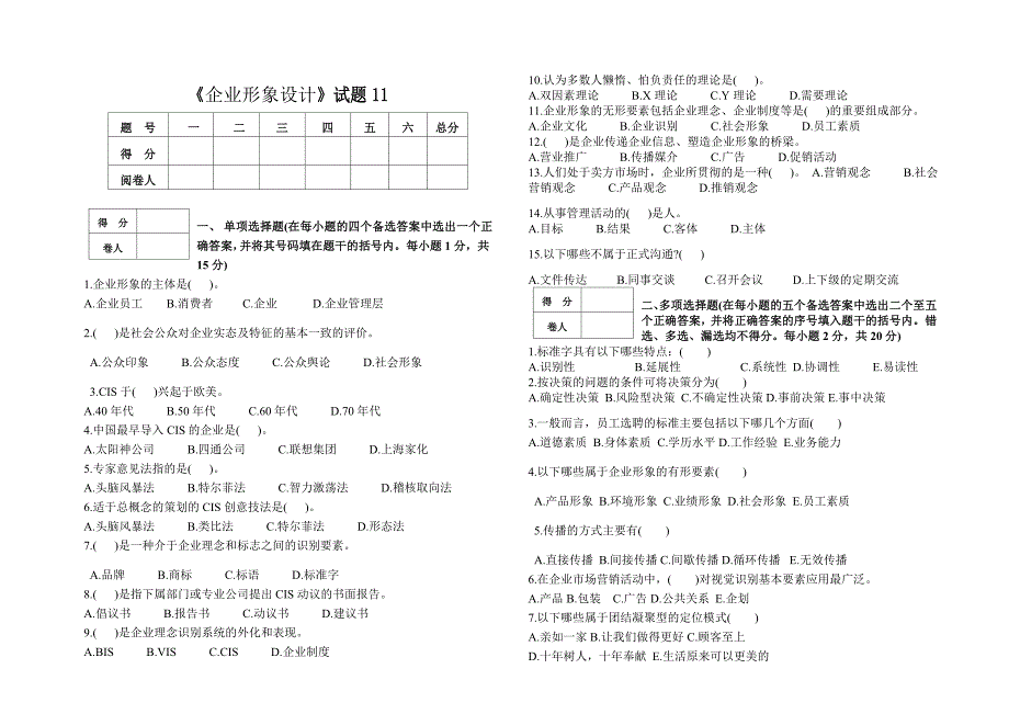 《企业形象设计》试题11(_第1页