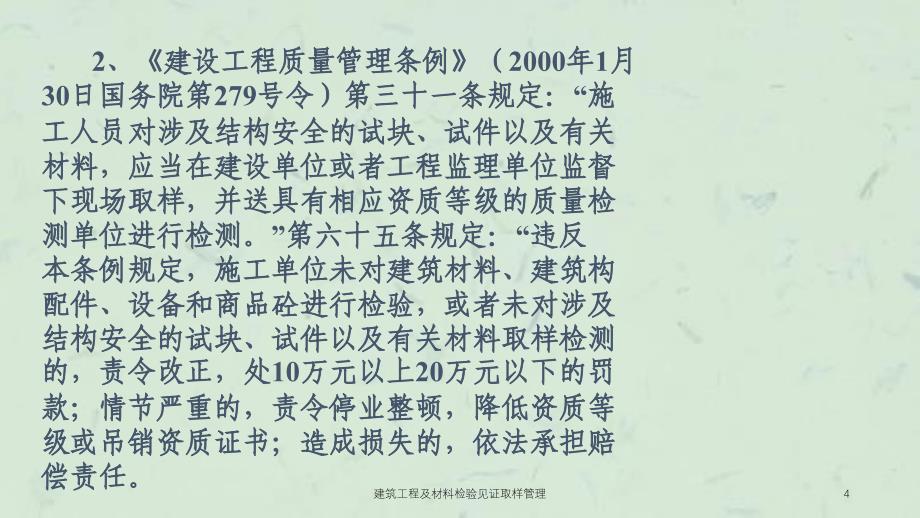 建筑工程及材料检验见证取样管理课件_第4页