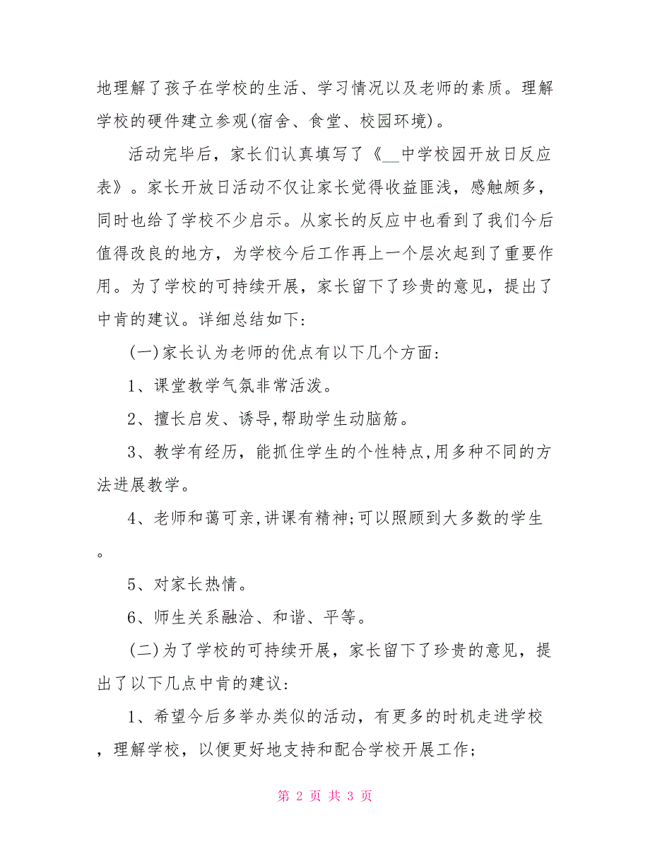 中学校园开放日活动总结大学校园开放日活动总结_第2页