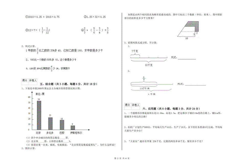 遵义市重点小学小升初数学综合练习试卷 附答案.doc_第2页