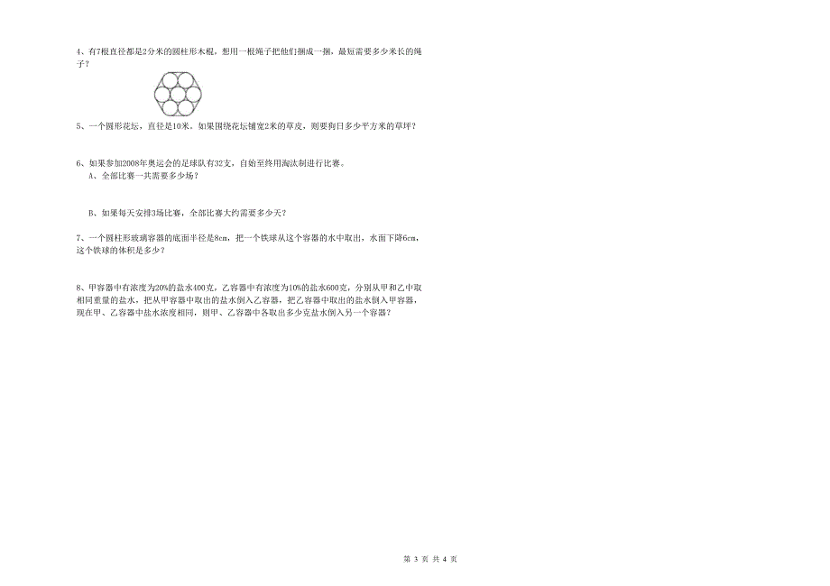 遵义市重点小学小升初数学综合练习试卷 附答案.doc_第3页
