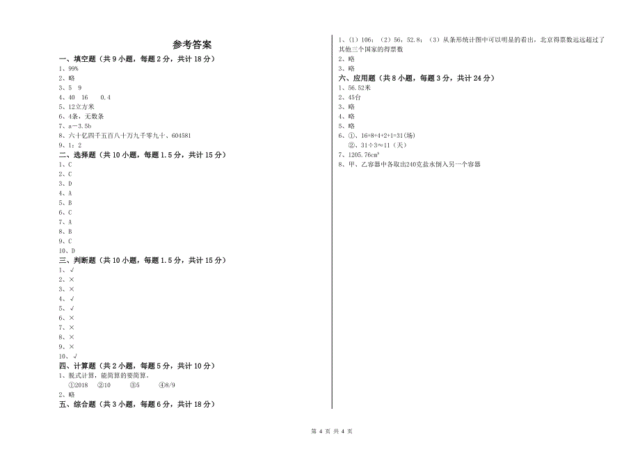 遵义市重点小学小升初数学综合练习试卷 附答案.doc_第4页