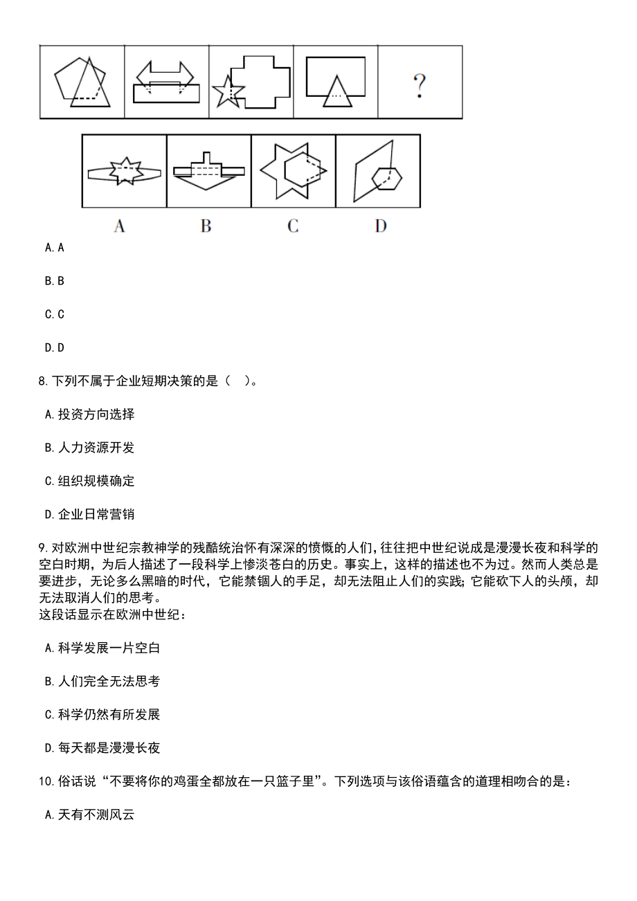 2023年05月云南大理州祥云县中央特岗教师招考聘用50人笔试题库含答案解析_第3页