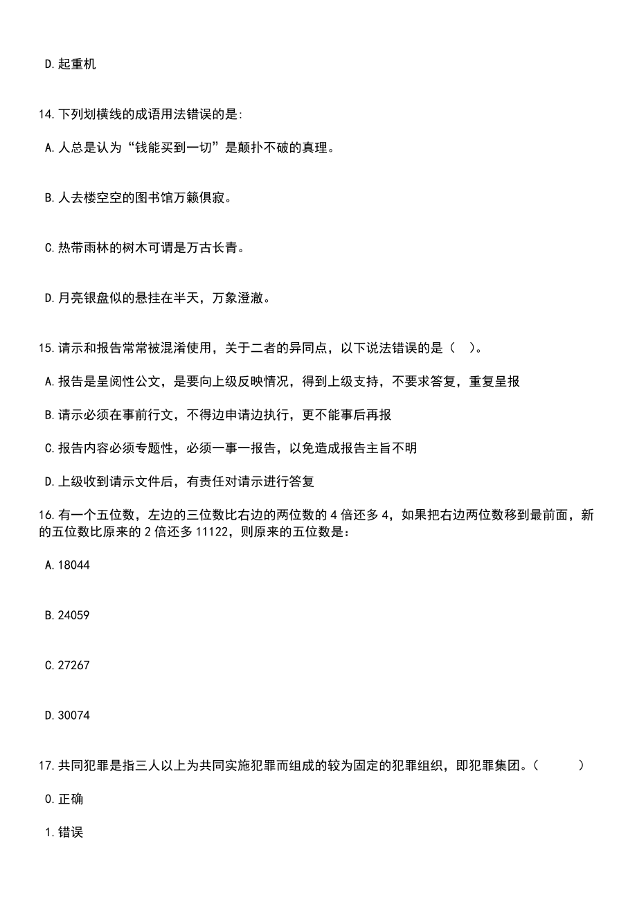 2023年05月云南大理州祥云县中央特岗教师招考聘用50人笔试题库含答案解析_第5页