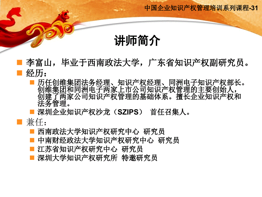 李富山企业知识产权管理体系之构建_第2页