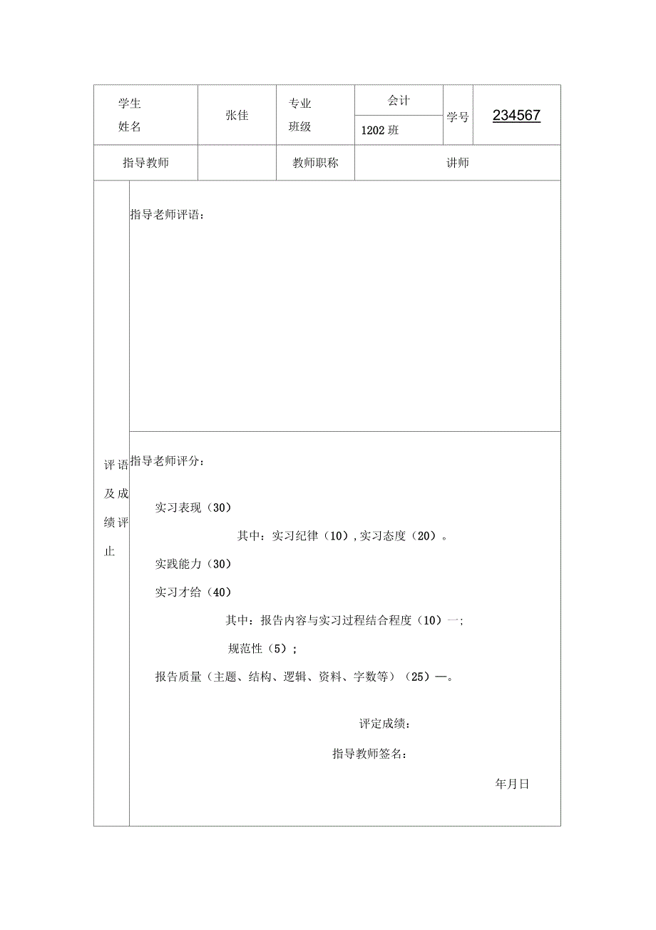 人员素质测评与招聘实习报告_第2页