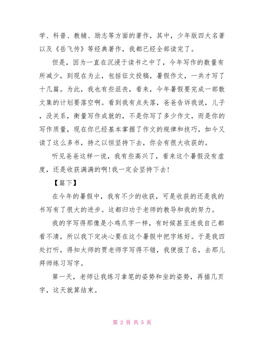 五年级暑假作文500字三篇 暑假趣事500字作文五年级_第2页