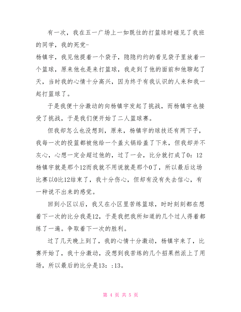 五年级暑假作文500字三篇 暑假趣事500字作文五年级_第4页