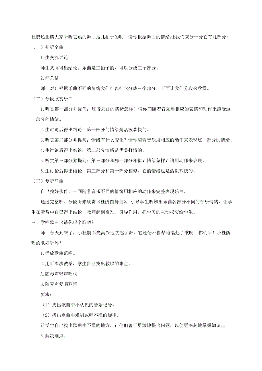 二年级音乐下册 找春天（第一课时）教案 苏教版_第2页