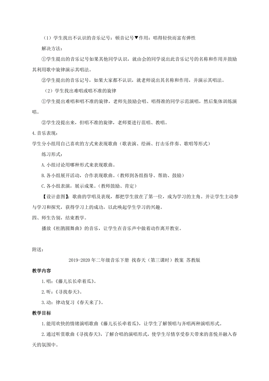 二年级音乐下册 找春天（第一课时）教案 苏教版_第3页