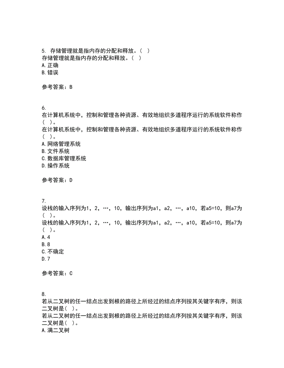 电子科技大学21春《软件技术基础》离线作业1辅导答案72_第2页