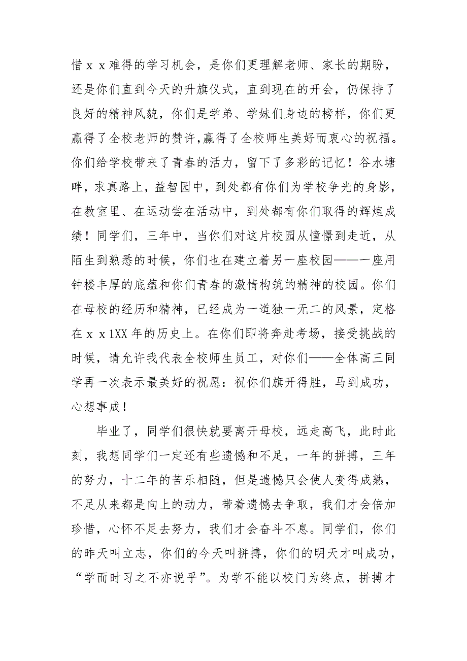 高中校长毕业典礼致辞_第2页