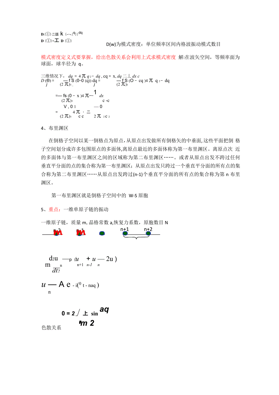 固体物理第三章复习重点_第3页