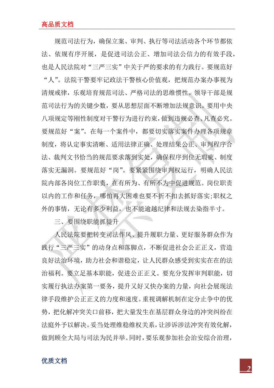 2022年法院践行“三严三实”心得体会_第2页