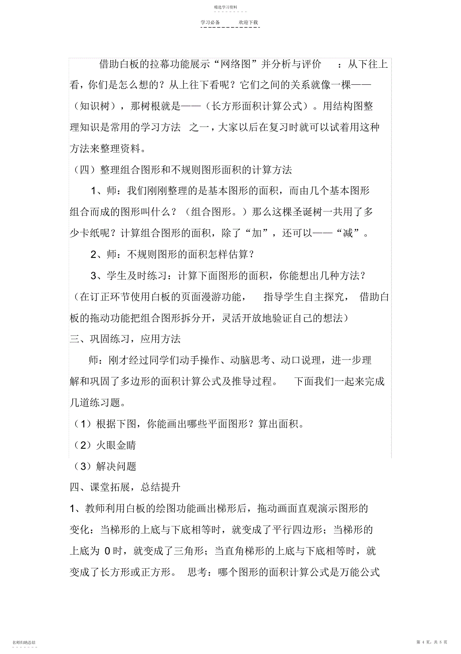 2022年五上《多边形的面积整理和复习》白板教学设计_第4页