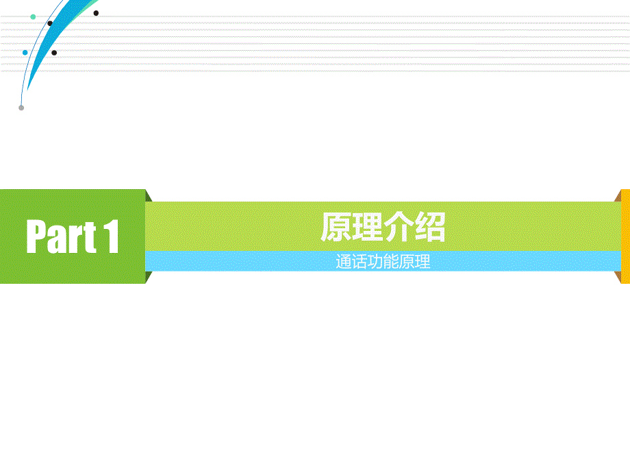 云通电话使用教程(平面版)_第3页