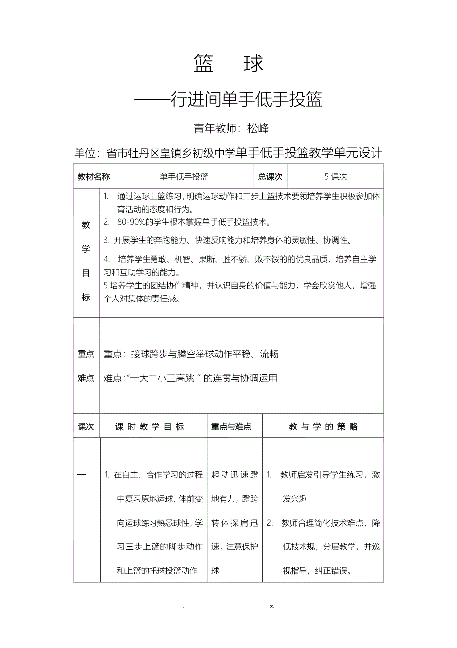 行进间单手低手投篮_第1页