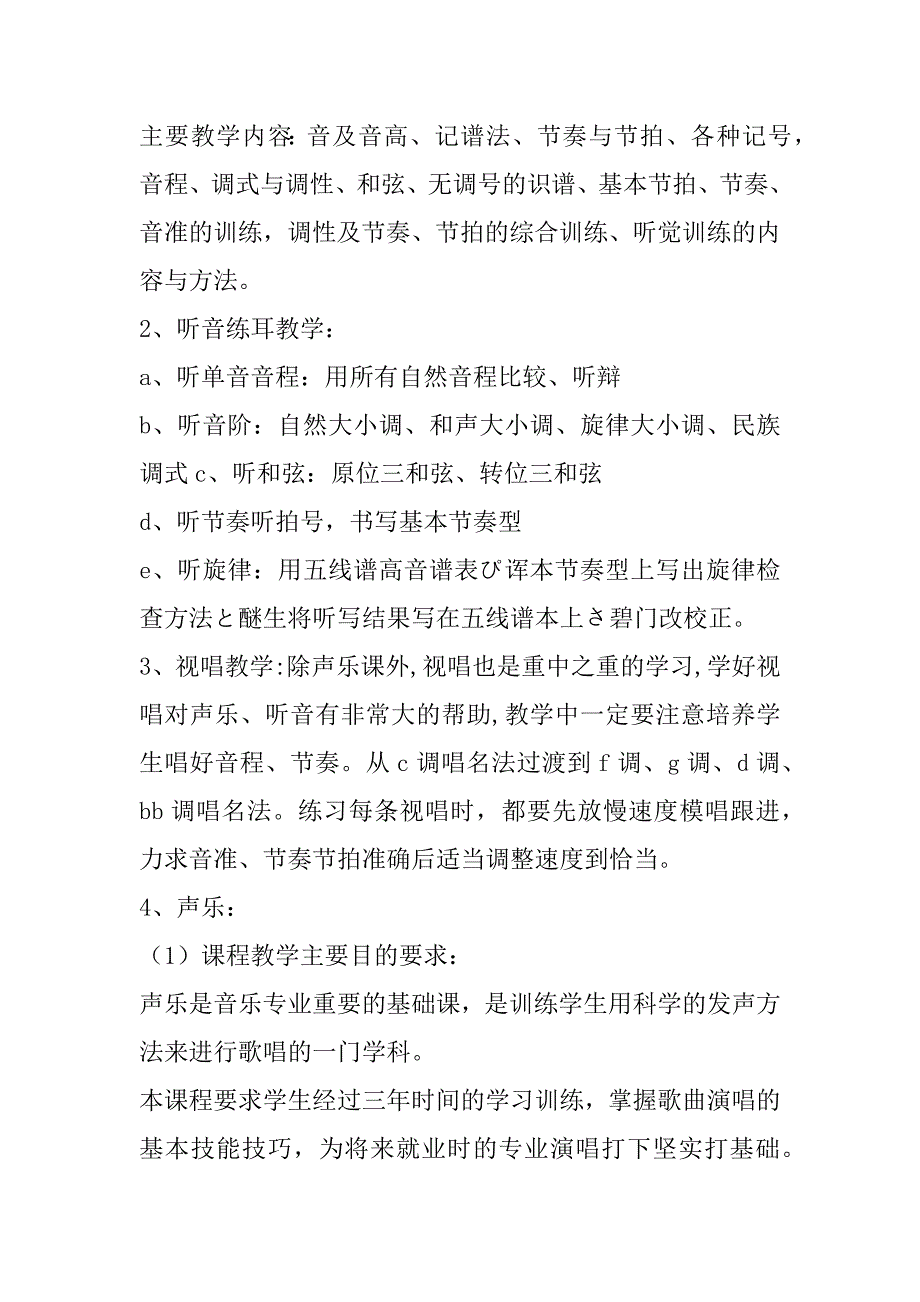 2023年年学前教育教学计划,学前教育工作计划模板（全文）_第2页