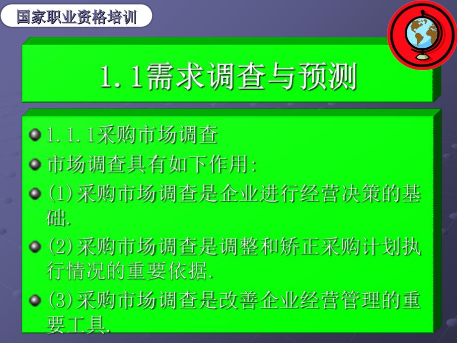 物品采购培训课件_第4页