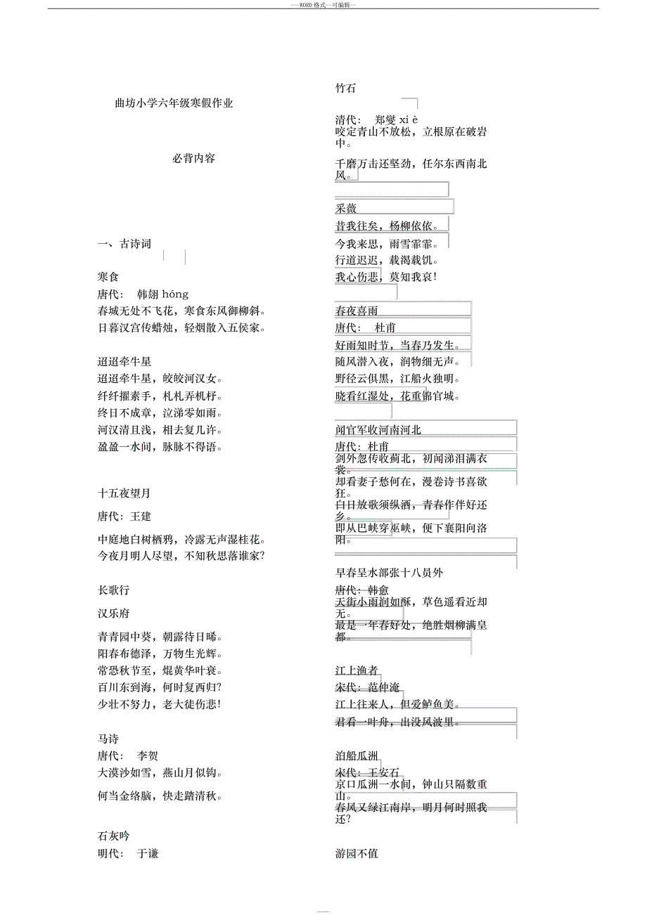 部编版六年级下册全部背诵内容11068_第1页