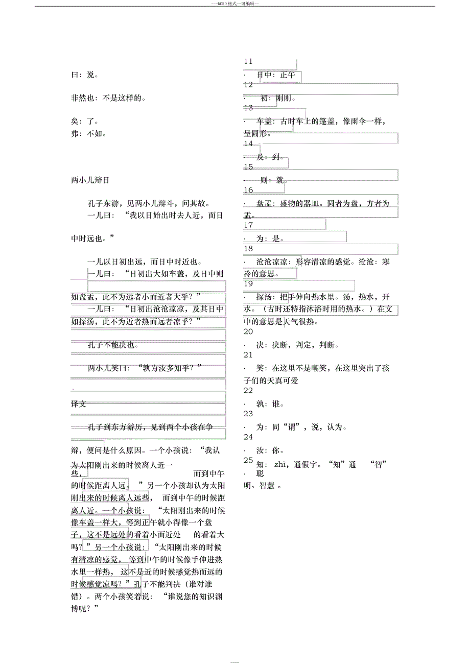 部编版六年级下册全部背诵内容11068_第4页