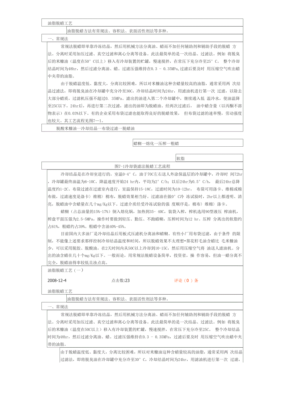 油脂脱蜡工艺_第1页