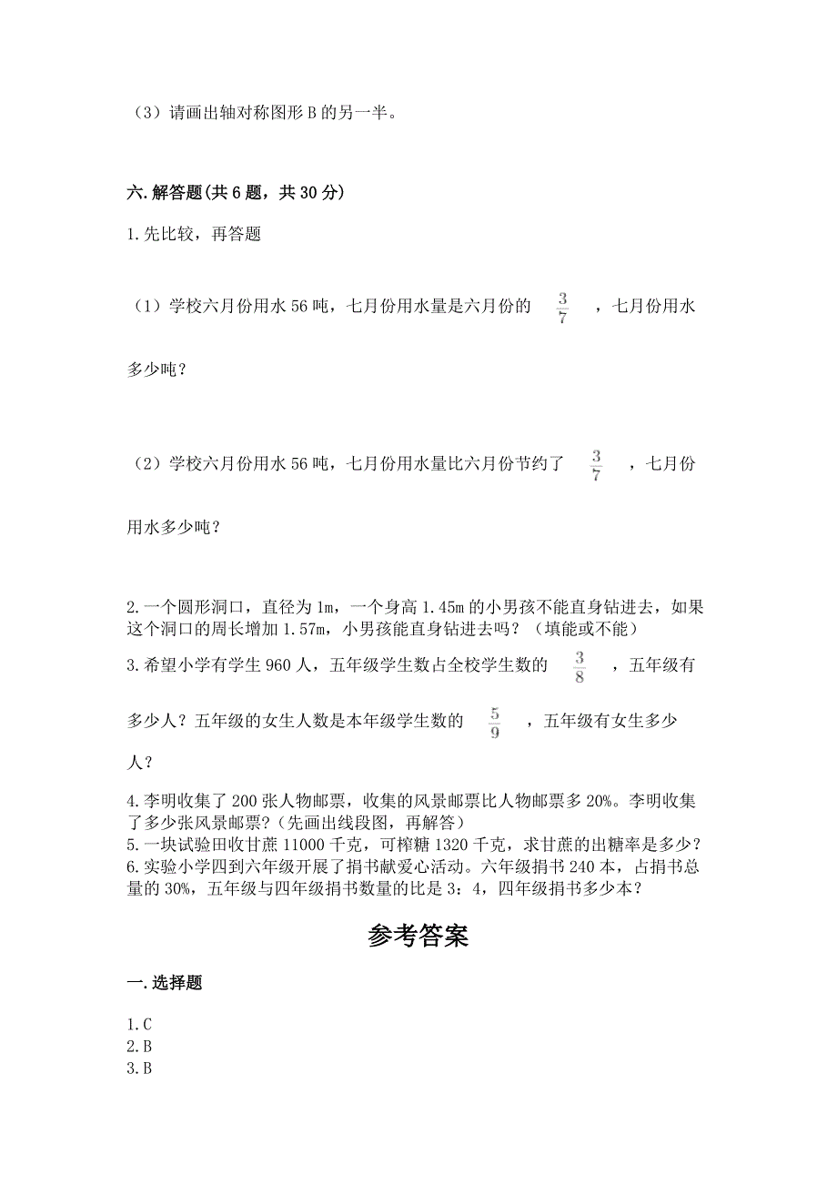 2022年人教版六年级上册数学期末测试卷【a卷】.docx_第4页