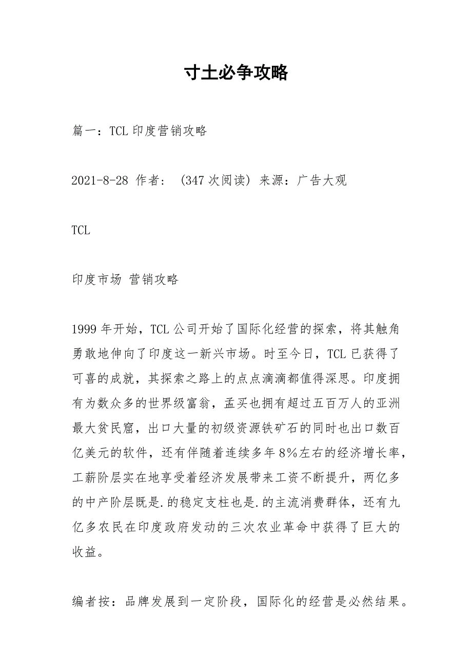 寸土必争攻略.docx_第1页