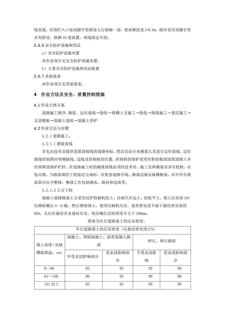 围墙及道路施工作业指导书_第4页