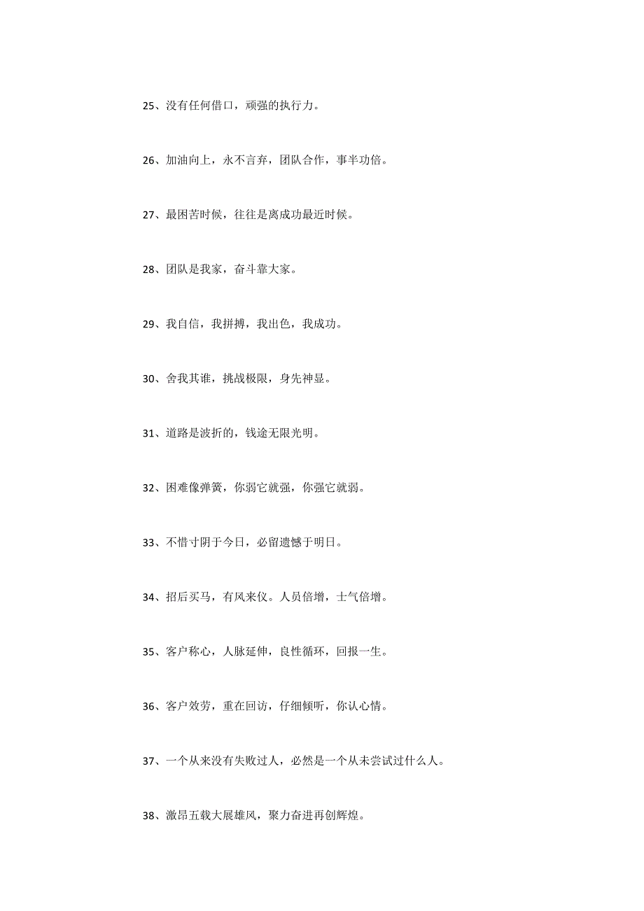 2022双十一最新励志的销售口号标语大全83句_第3页