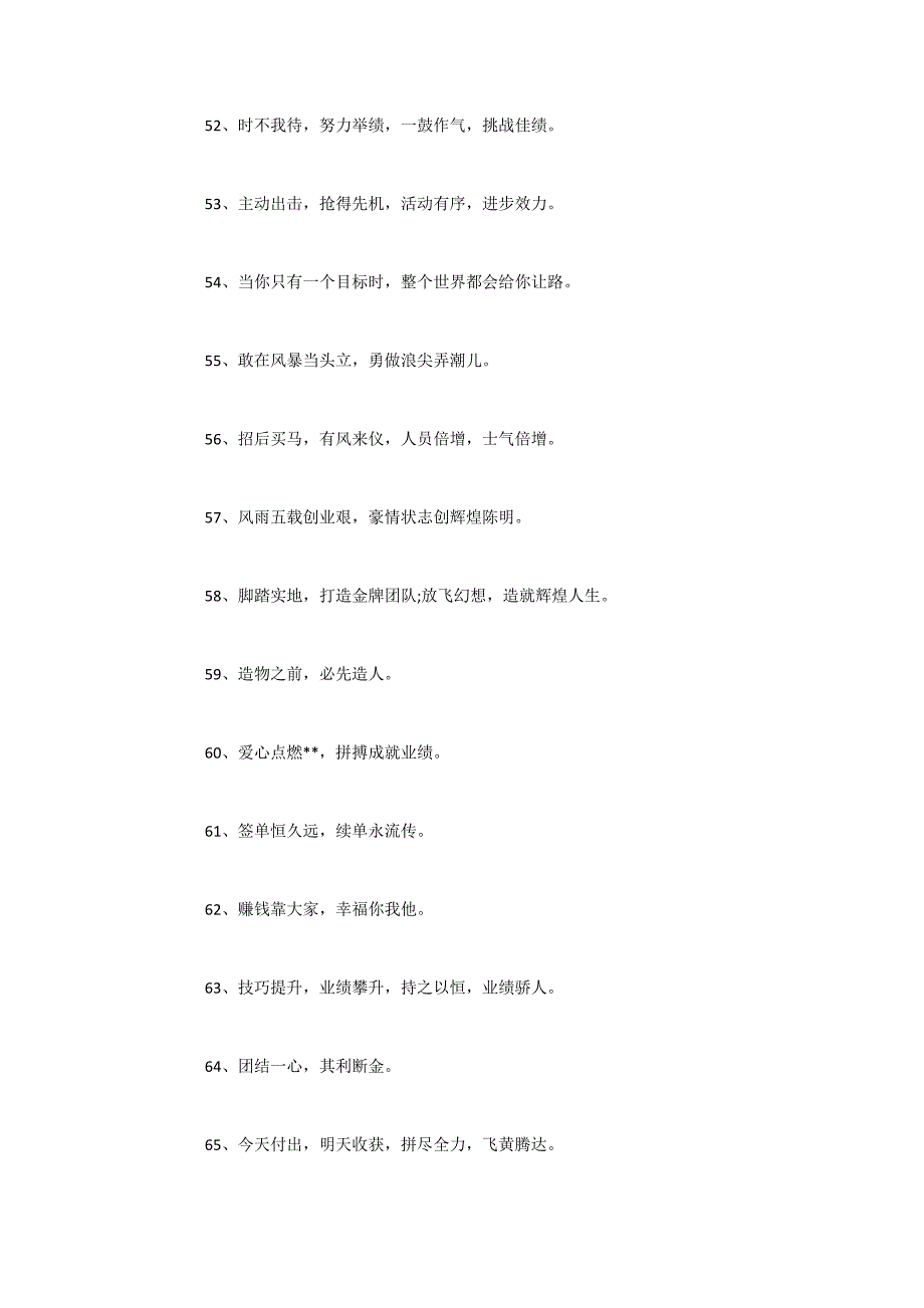 2022双十一最新励志的销售口号标语大全83句_第5页