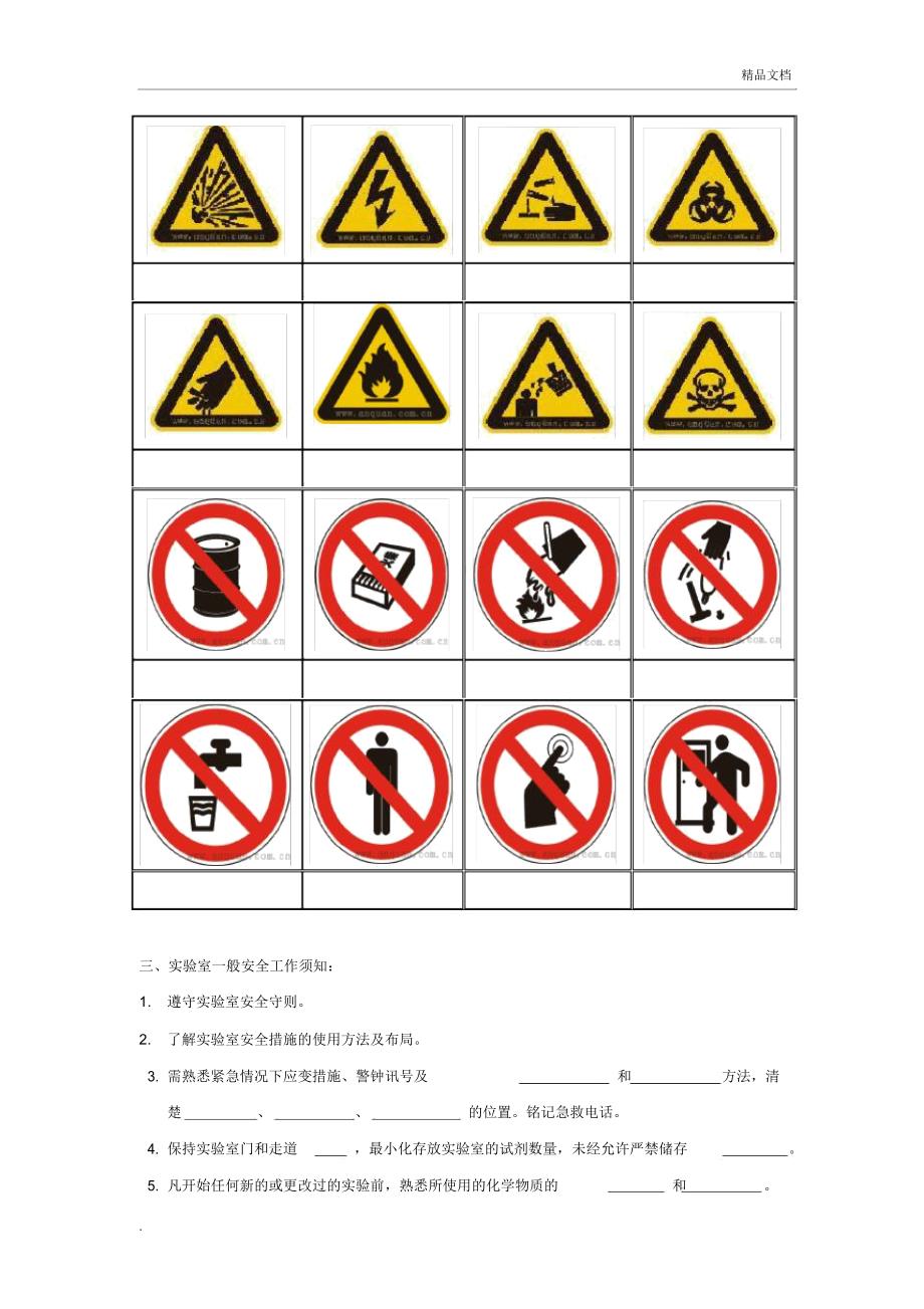 实验室安全考试卷_第2页