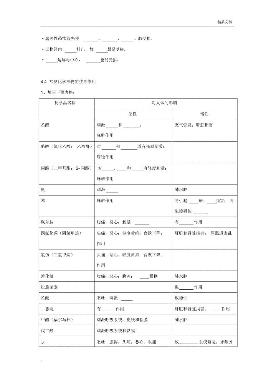 实验室安全考试卷_第5页