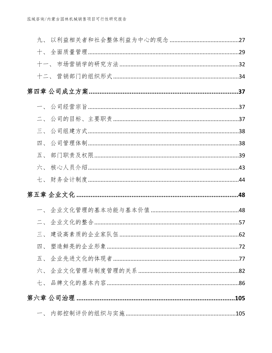 内蒙古园林机械销售项目可行性研究报告【参考范文】_第2页