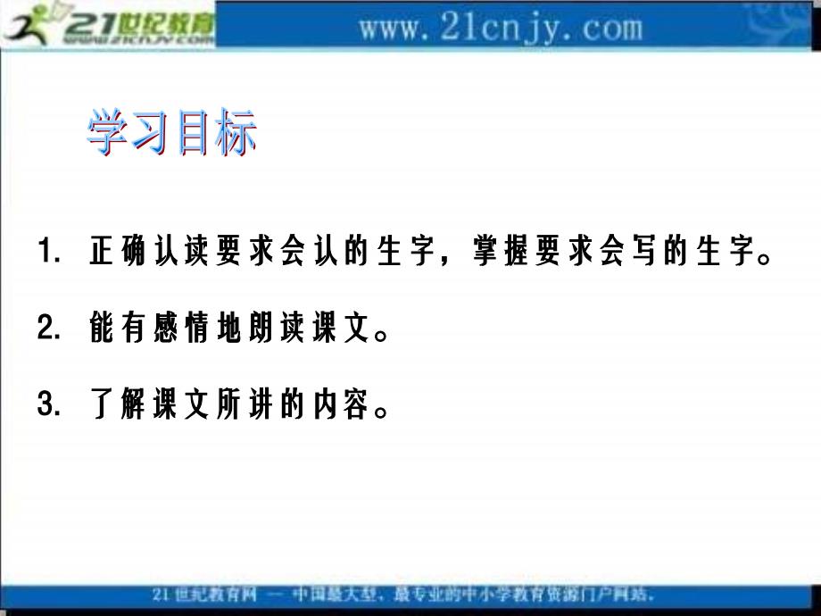 冀教版六年级上册地球万岁课件1_第2页