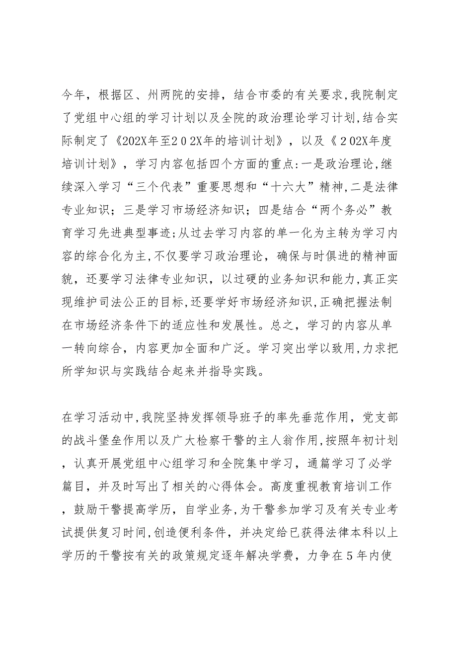 创建学习型检察院活动总结_第3页