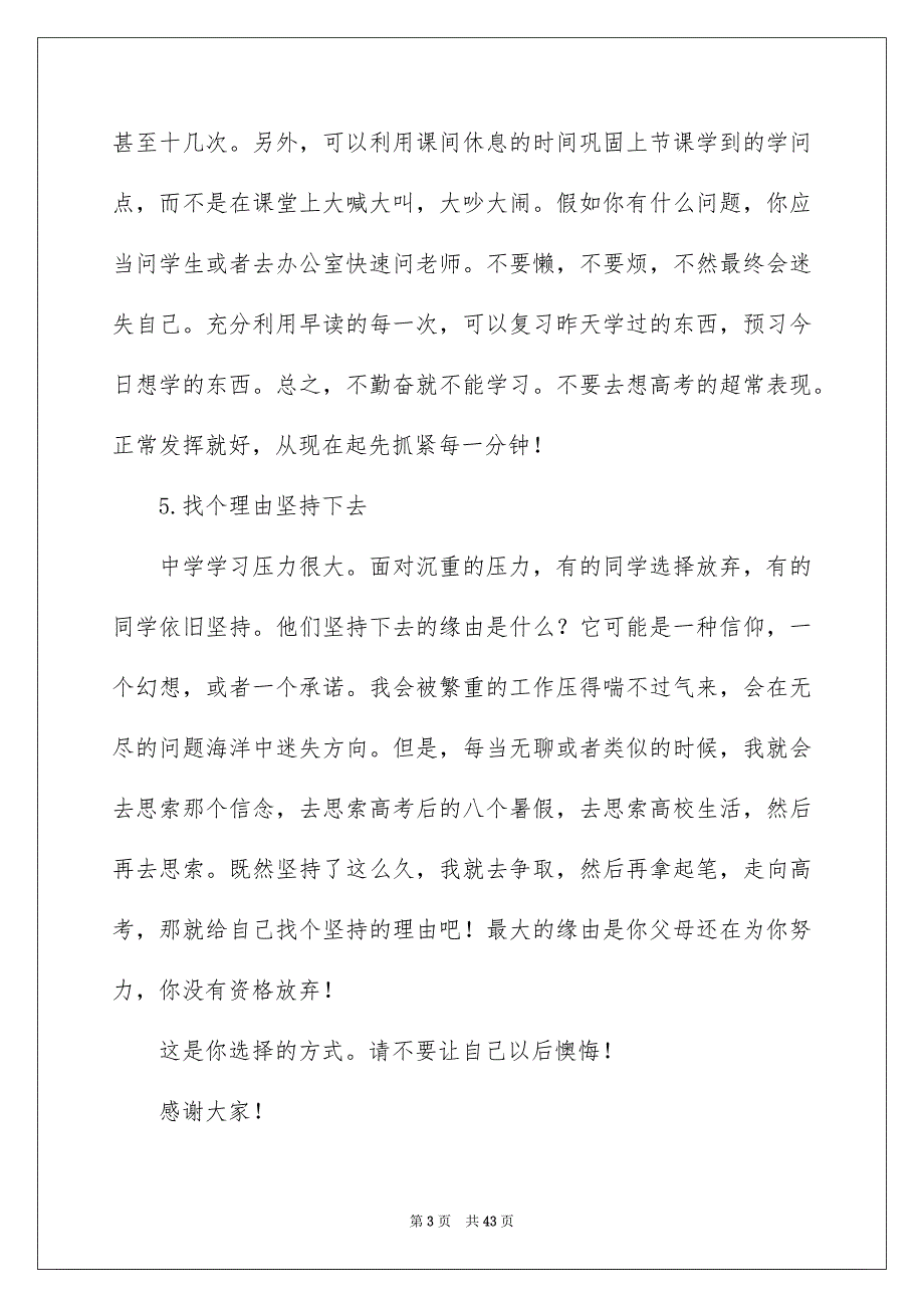 家长会学生发言稿_第3页