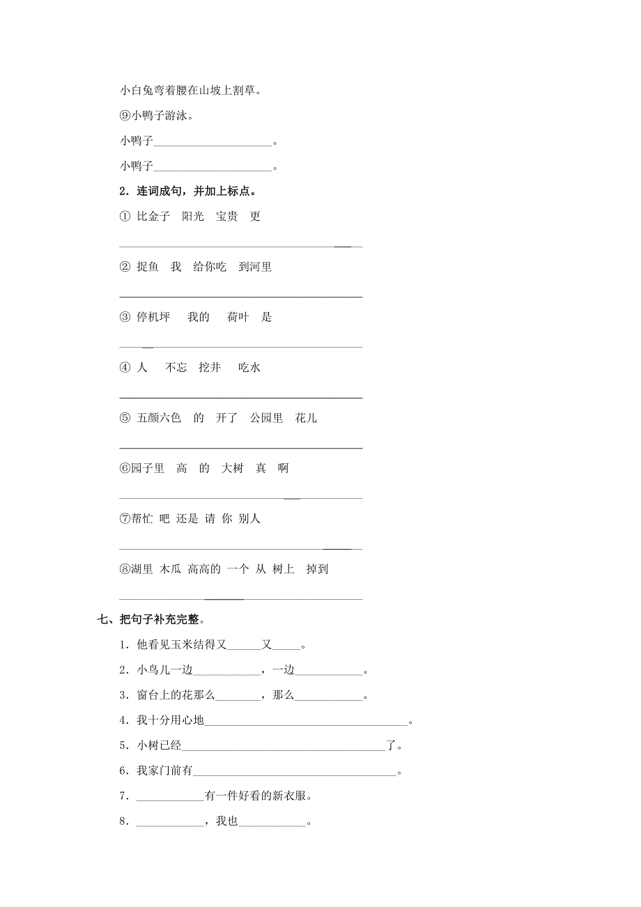 梅语文：一年级语文句子归类训练_第4页