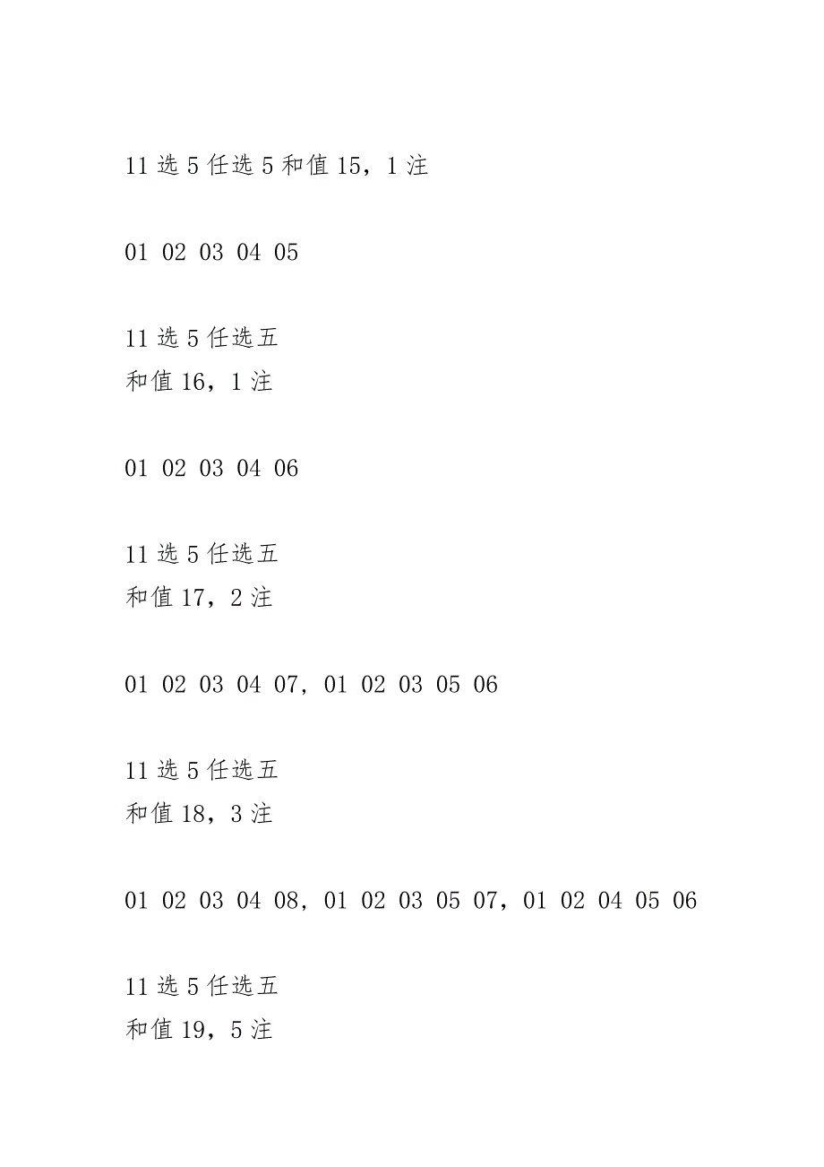 体彩选任选和值和跨度统计表优质资料_第2页