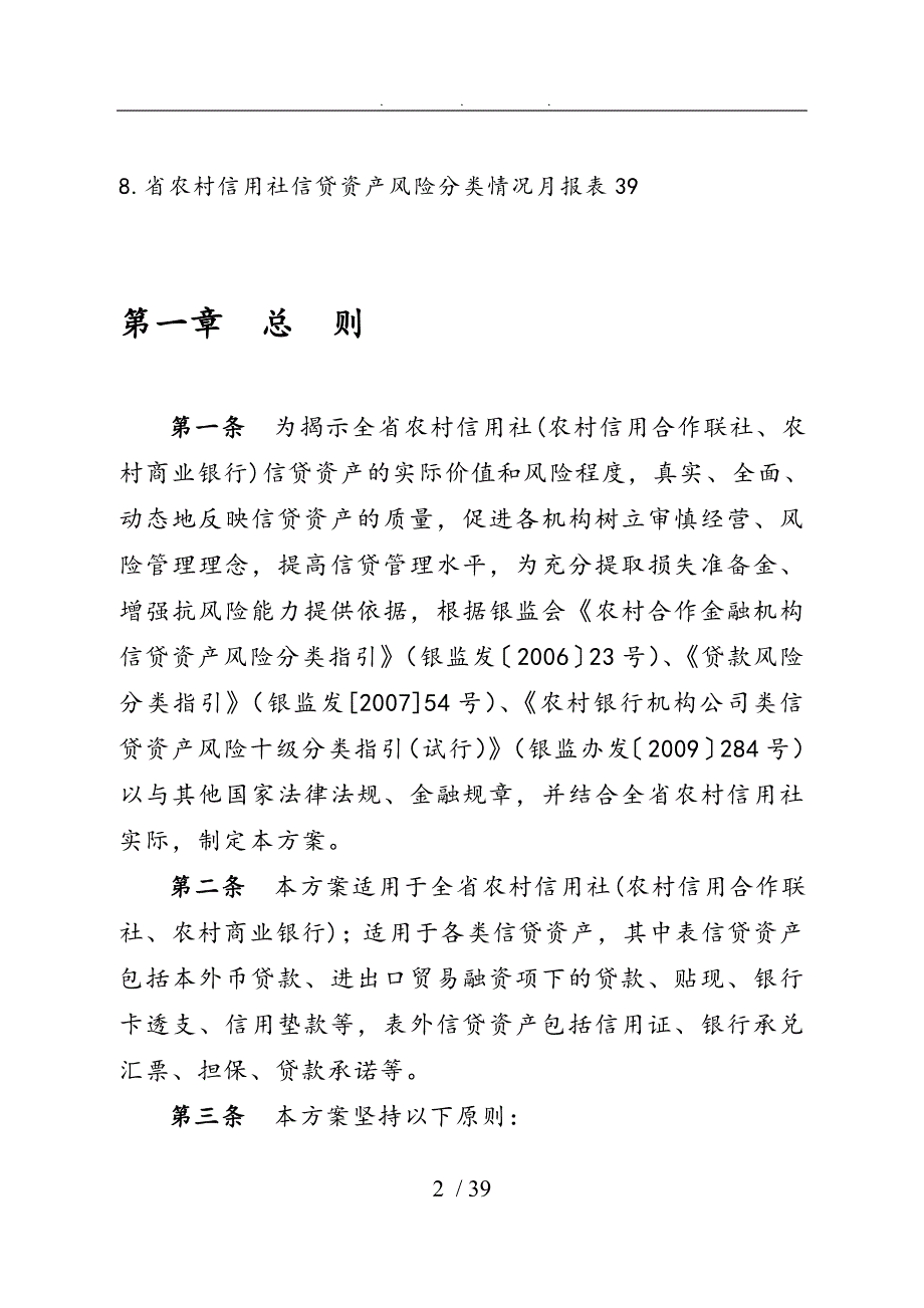 农村信用社信贷资产风险分类实施计划方案_第2页