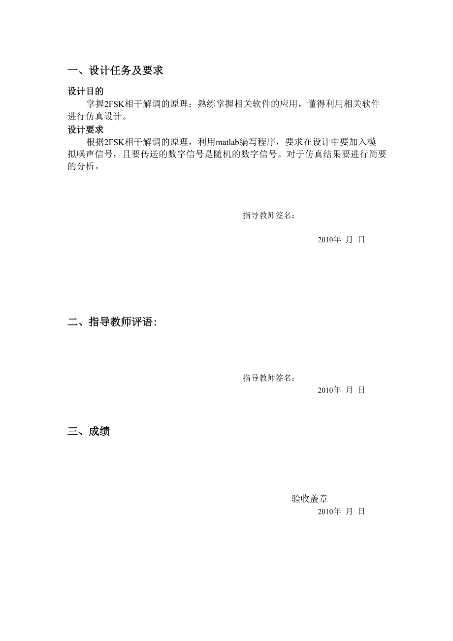 FSK相干解调及其仿真_第1页